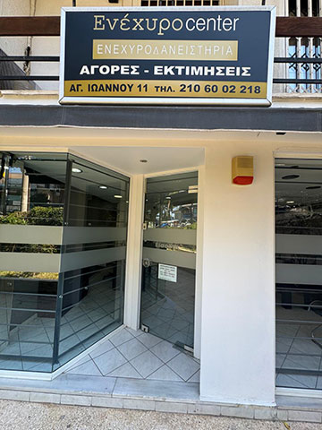 ΕΝΕΧΥΡΟ CENTER: Φωτογραφίες & Βίντεο