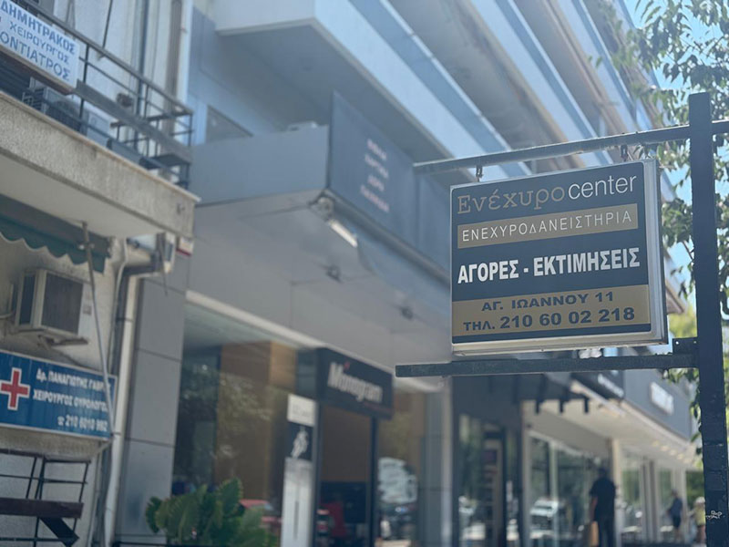 ΕΝΕΧΥΡΟ CENTER: Φωτογραφίες & Βίντεο