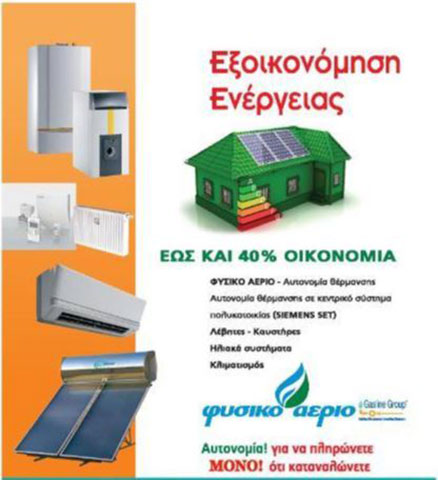 ENERGY SAVING: Φωτογραφίες & Βίντεο