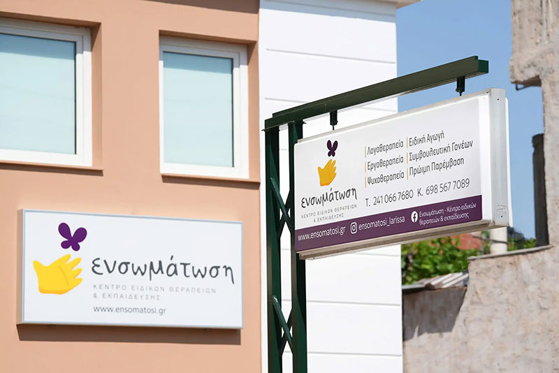 ΕΝΣΩΜΑΤΩΣΗ: Φωτογραφίες & Βίντεο