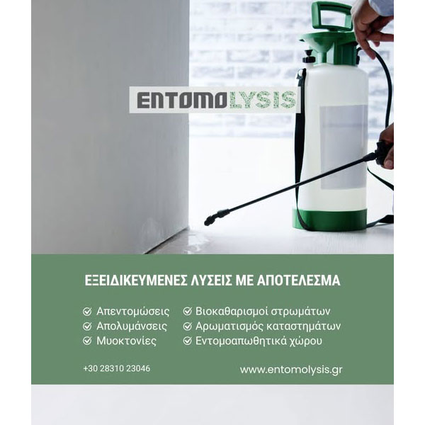 ENTOMOLYSIS: Φωτογραφίες & Βίντεο