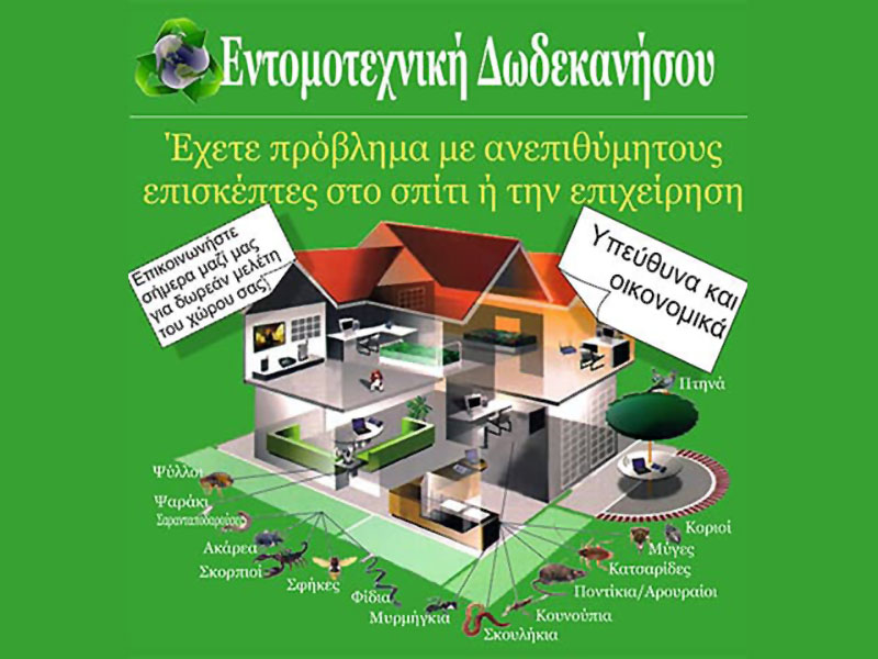 ENTOMOTECHNIKI DODEKANISOU - NAKKAS NIKOLAOS CHRYSOVALANTIS: Φωτογραφίες & Βίντεο