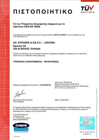 ΕΝΤΟΜ - ΚΥΡΙΑΖΗΣ ΑΠΟΣΤΟΛΟΣ & ΣΙΑ ΕΕ: Φωτογραφίες & Βίντεο