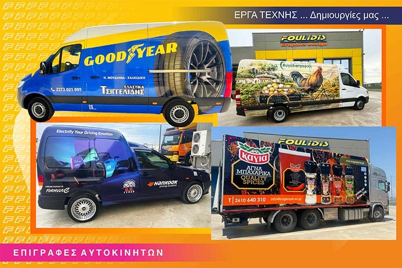 EPIGRAFES FOULIDIS GRAPHICS DESIGN: Φωτογραφίες & Βίντεο