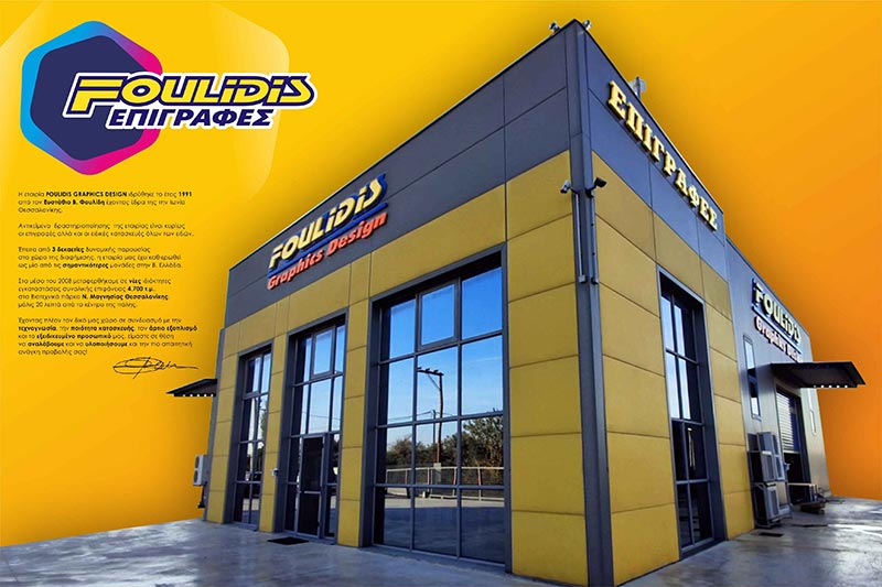 EPIGRAFES FOULIDIS GRAPHICS DESIGN: Φωτογραφίες & Βίντεο