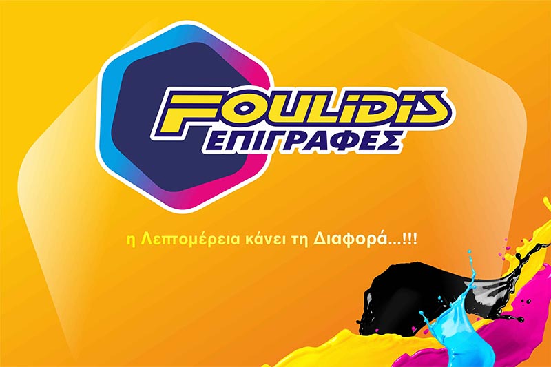 EPIGRAFES FOULIDIS GRAPHICS DESIGN: Φωτογραφίες & Βίντεο