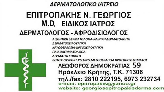 EPITROPAKIS GEORGIOS MD: Φωτογραφίες & Βίντεο