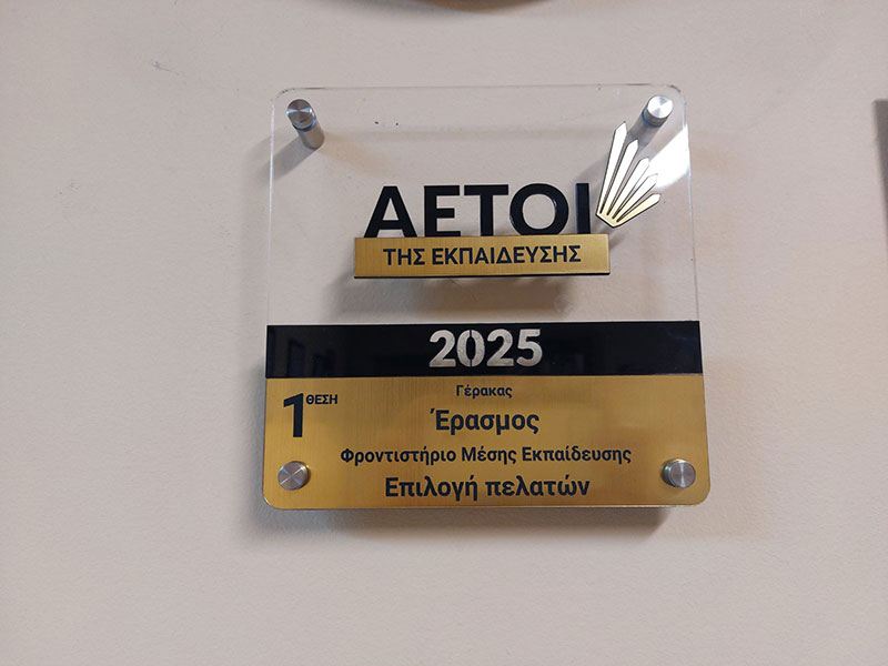 ERASMOS: Φωτογραφίες & Βίντεο