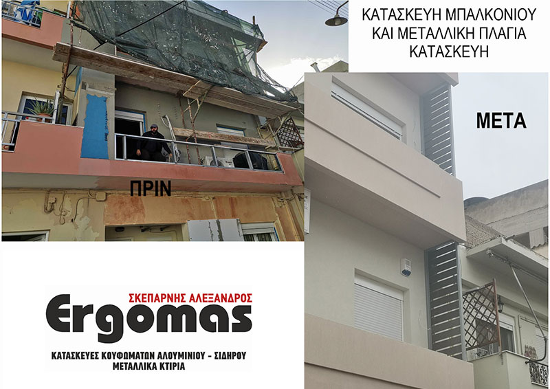 ERGOMAS - SKEPARNIS ALEXANDROS: Φωτογραφίες & Βίντεο