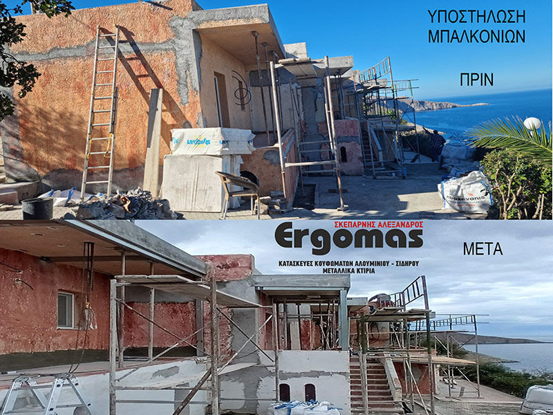 ERGOMAS - SKEPARNIS ALEXANDROS: Φωτογραφίες & Βίντεο