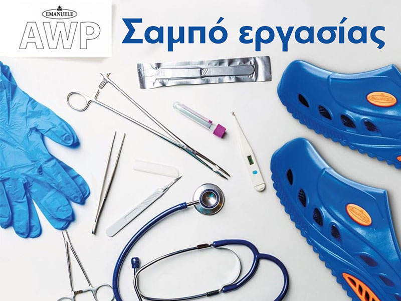 ERGO MEDICAL - BARMPAS: Φωτογραφίες & Βίντεο