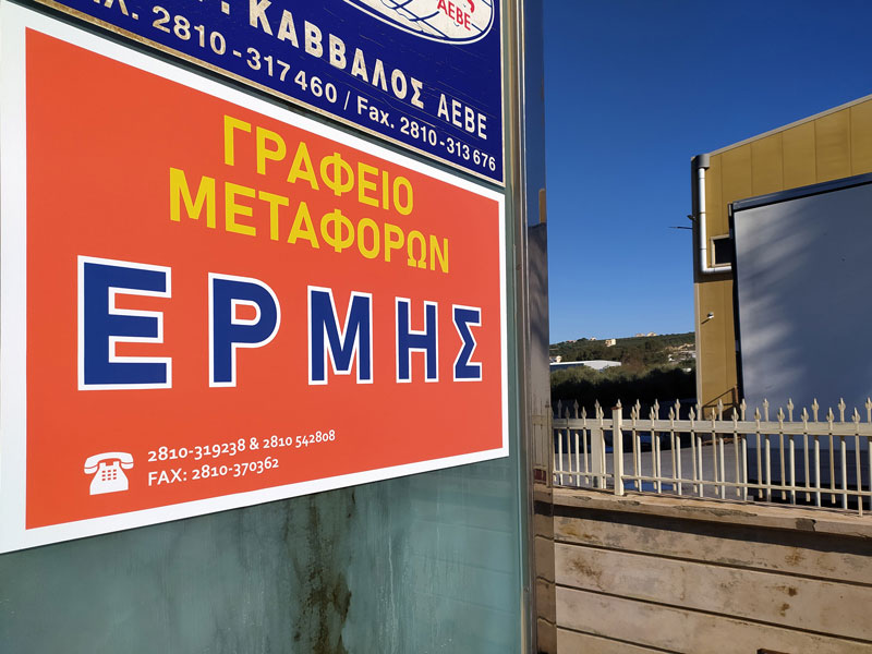 ERMIS: Φωτογραφίες & Βίντεο