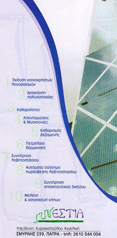 ΕΣΤΙΑ - ΚΥΡΙΑΚΟΠΟΥΛΟΥ ΑΓΓΕΛΙΚΗ: Φωτογραφίες & Βίντεο