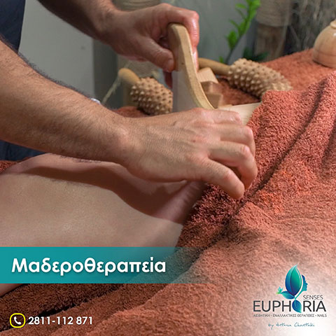 Μαδεροθεραπεία