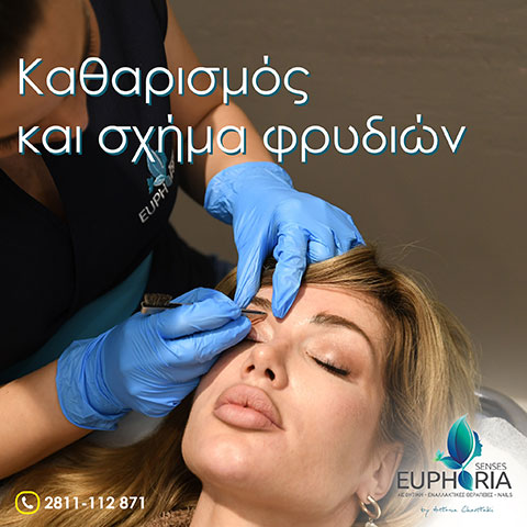 Καθαρισμός & σχήμα φρυδιών