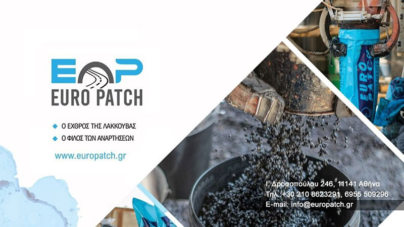 EUROPATCH - ΣΚΟΥΡΛΕΤΟΣ: Φωτογραφίες & Βίντεο