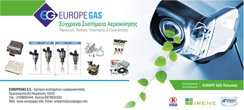 EUROPEGAS HELLAS: Φωτογραφίες & Βίντεο