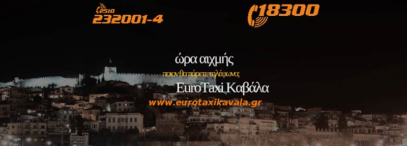 EUROTAXI ΚΑΒΑΛΑΣ: Φωτογραφίες & Βίντεο