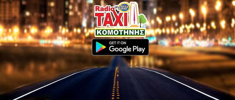 EUROTAXI ΚΟΜΟΤΗΝΗΣ: Φωτογραφίες & Βίντεο