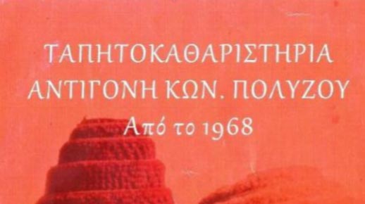EVEREST CARPET EXPERTS - POLYZOU: Φωτογραφίες & Βίντεο