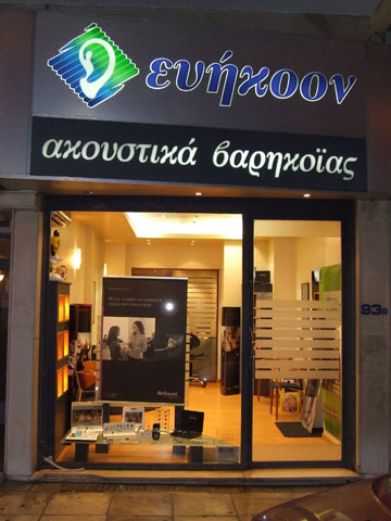 ΕΥΗΚΟΟΝ: Φωτογραφίες & Βίντεο