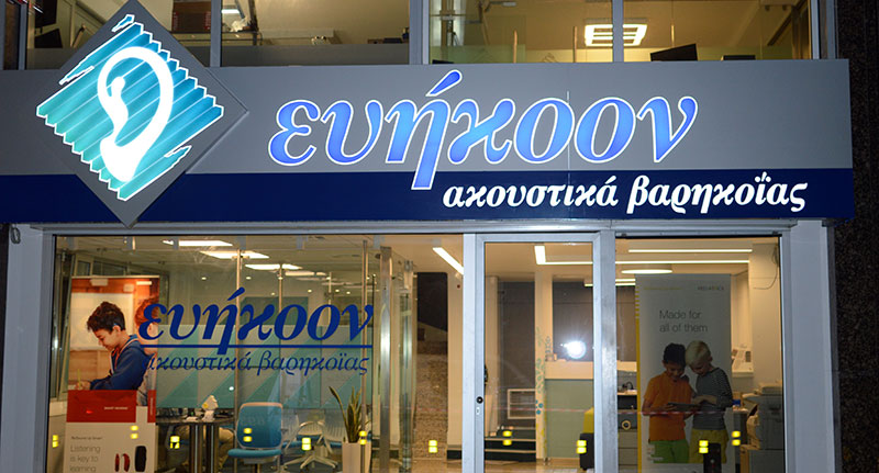 ΕΥΗΚΟΟΝ: Φωτογραφίες & Βίντεο