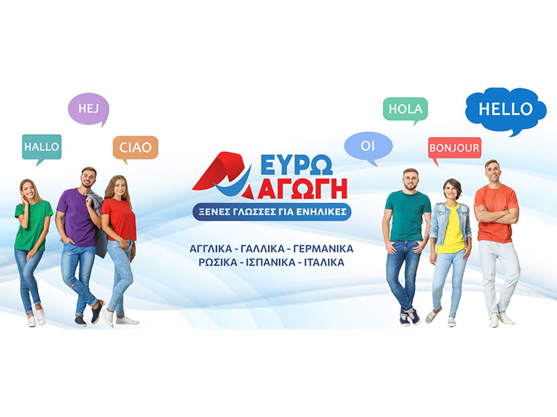 ΕΥΡΩΑΓΩΓΗ ΑΙΓΑΛΕΩ: Φωτογραφίες & Βίντεο