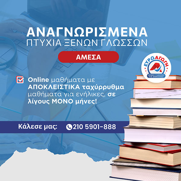 ΕΥΡΩΑΓΩΓΗ ΑΙΓΑΛΕΩ: Φωτογραφίες & Βίντεο