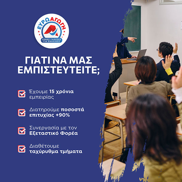 ΕΥΡΩΑΓΩΓΗ ΑΙΓΑΛΕΩ: Φωτογραφίες & Βίντεο