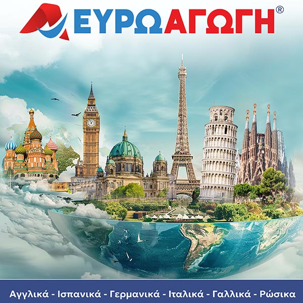 ΕΥΡΩΑΓΩΓΗ ΑΙΓΑΛΕΩ: Φωτογραφίες & Βίντεο