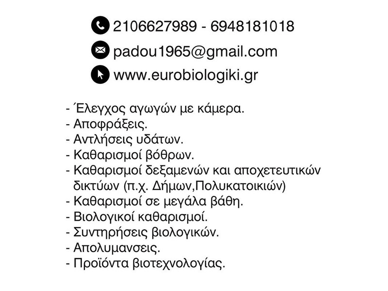 EVROVIOLOGIKI PANTOU GIORGOS: Φωτογραφίες & Βίντεο