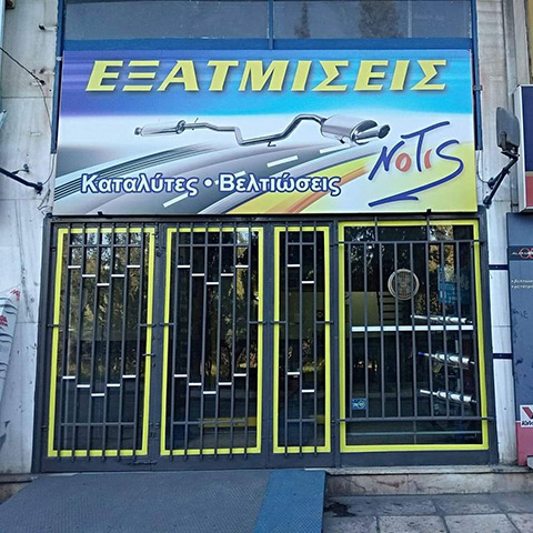 EXATMISEIS NOTIS: Φωτογραφίες & Βίντεο