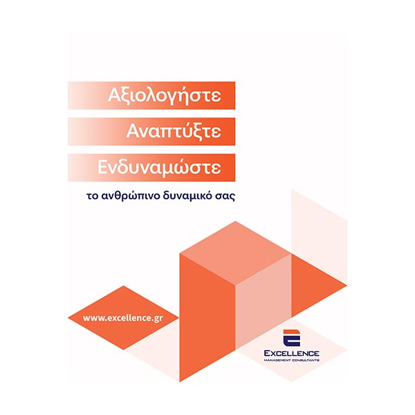 EXCELLENCE MANAGEMENT CONSULTANTS: Φωτογραφίες & Βίντεο