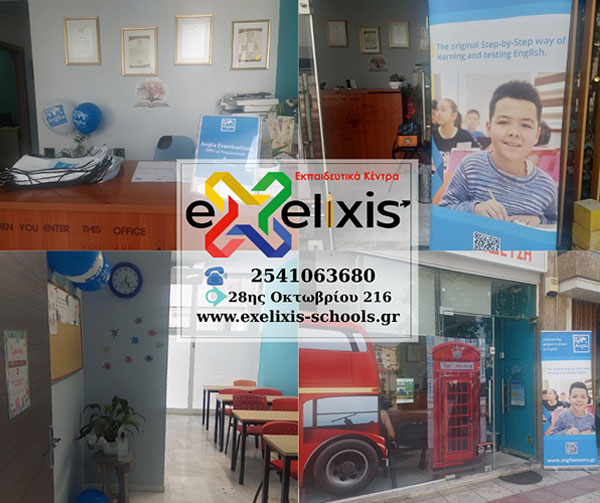 EXELIXIS: Φωτογραφίες & Βίντεο