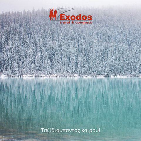 EXODOS TRAVEL & CONGRESS: Φωτογραφίες & Βίντεο