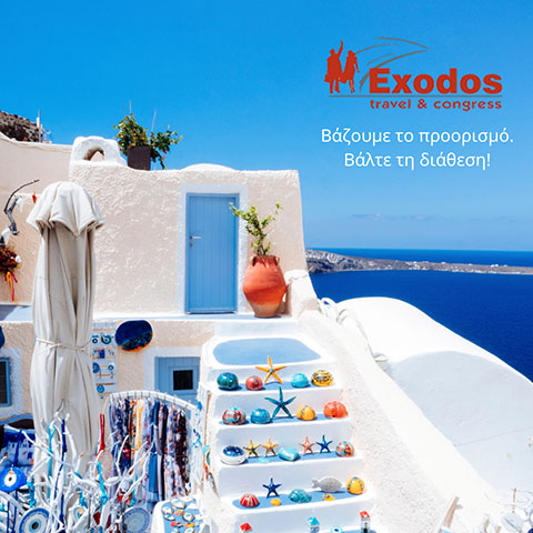 EXODOS TRAVEL & CONGRESS: Φωτογραφίες & Βίντεο