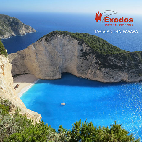 EXODOS TRAVEL & CONGRESS: Φωτογραφίες & Βίντεο