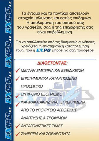 Μεγάλη εμπειρία, Σύγχρονος εξοπλισμός, Ανταγωνιστικές τιμές