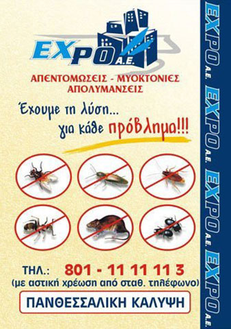 Απεντομώσεις, Μυοκτονίες, Απολυμάνσεις
