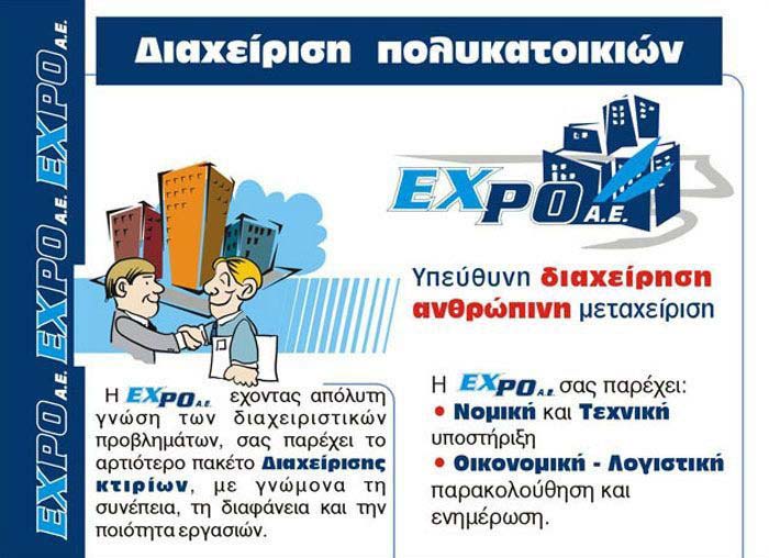 Διαχείριση κτιρίων