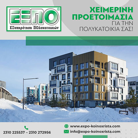 EXPO - EXYPIRETISI POLYKATOIKION: Φωτογραφίες & Βίντεο