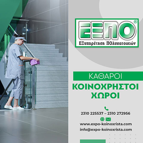 EXPO - EXYPIRETISI POLYKATOIKION: Φωτογραφίες & Βίντεο