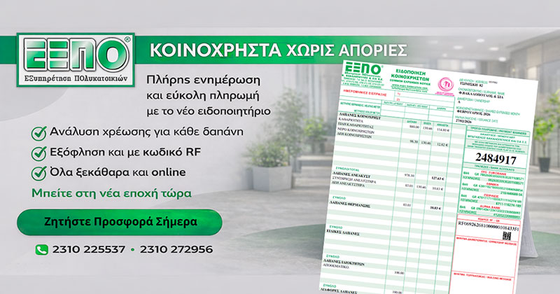 EXPO - EXYPIRETISI POLYKATOIKION: Φωτογραφίες & Βίντεο