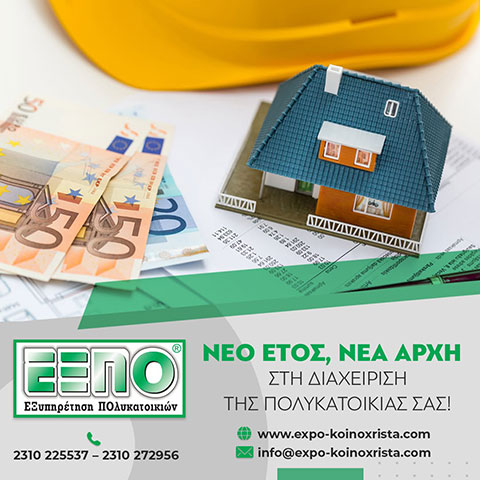EXPO - EXYPIRETISI POLYKATOIKION: Φωτογραφίες & Βίντεο