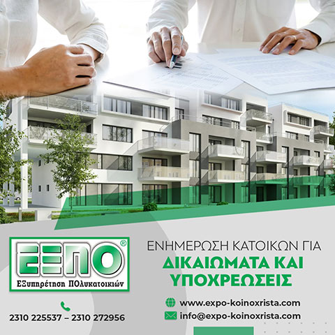EXPO - EXYPIRETISI POLYKATOIKION: Φωτογραφίες & Βίντεο