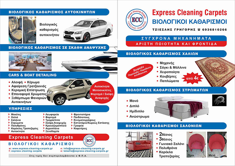 EXPRESS CLEANING CARPETS: Φωτογραφίες & Βίντεο