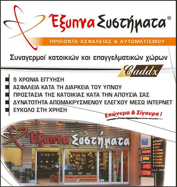EXYPNA SYSTIMATA - KOSTARIDAKIS MICHAIL: Φωτογραφίες & Βίντεο