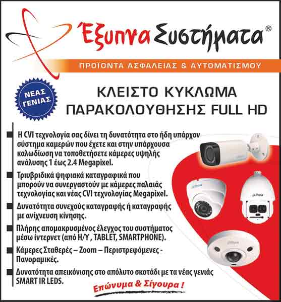 EXYPNA SYSTIMATA - KOSTARIDAKIS MICHAIL: Φωτογραφίες & Βίντεο