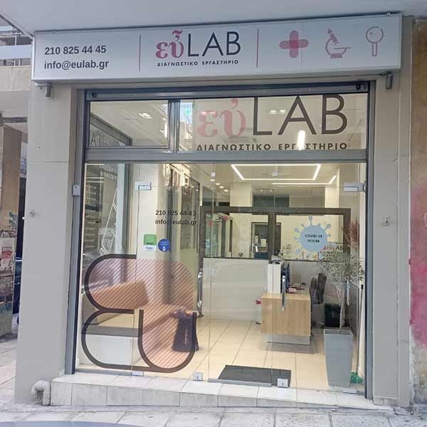 EYLAB: Φωτογραφίες & Βίντεο