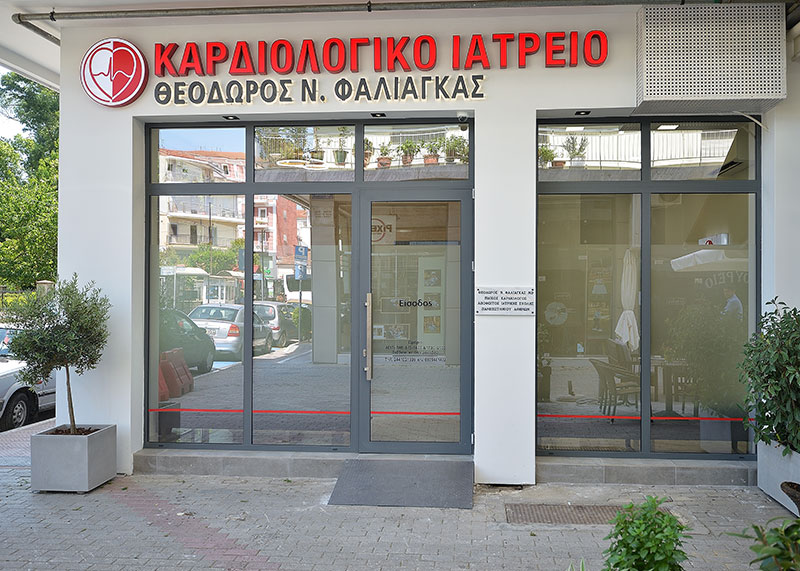 FALIAGKAS N. THEODOROS MD EACVIc: Φωτογραφίες & Βίντεο